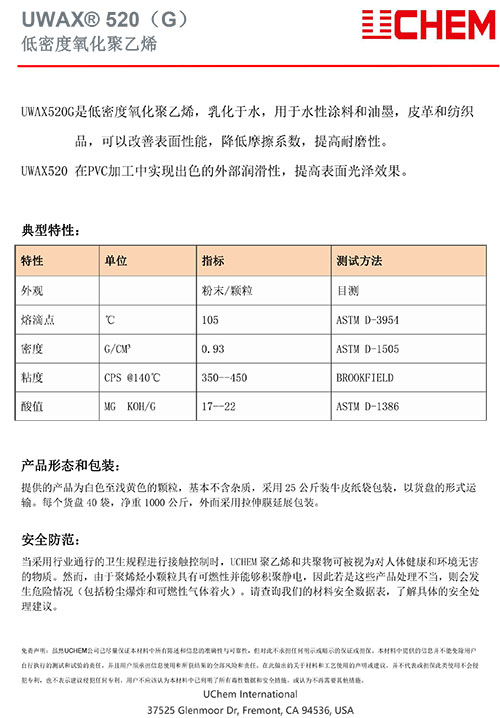 UWAX520G是低密度氧化聚乙烯