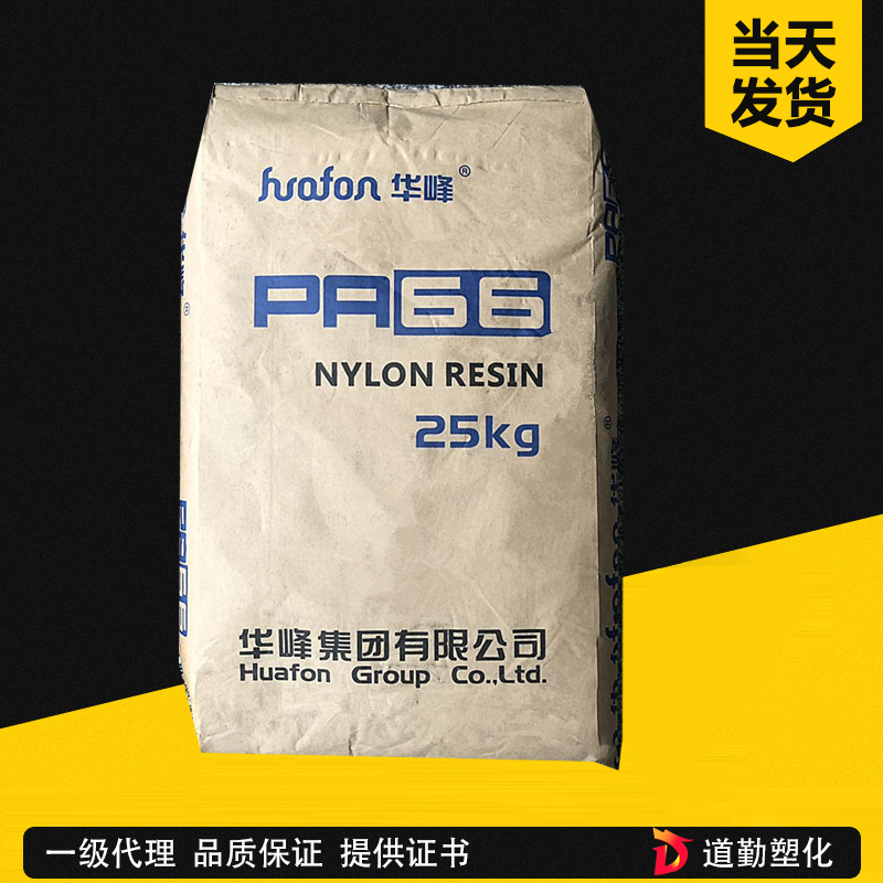 PA66重庆华峰EP158尼龙新料纯树脂耐磨抗冲击聚酰胺塑胶原料