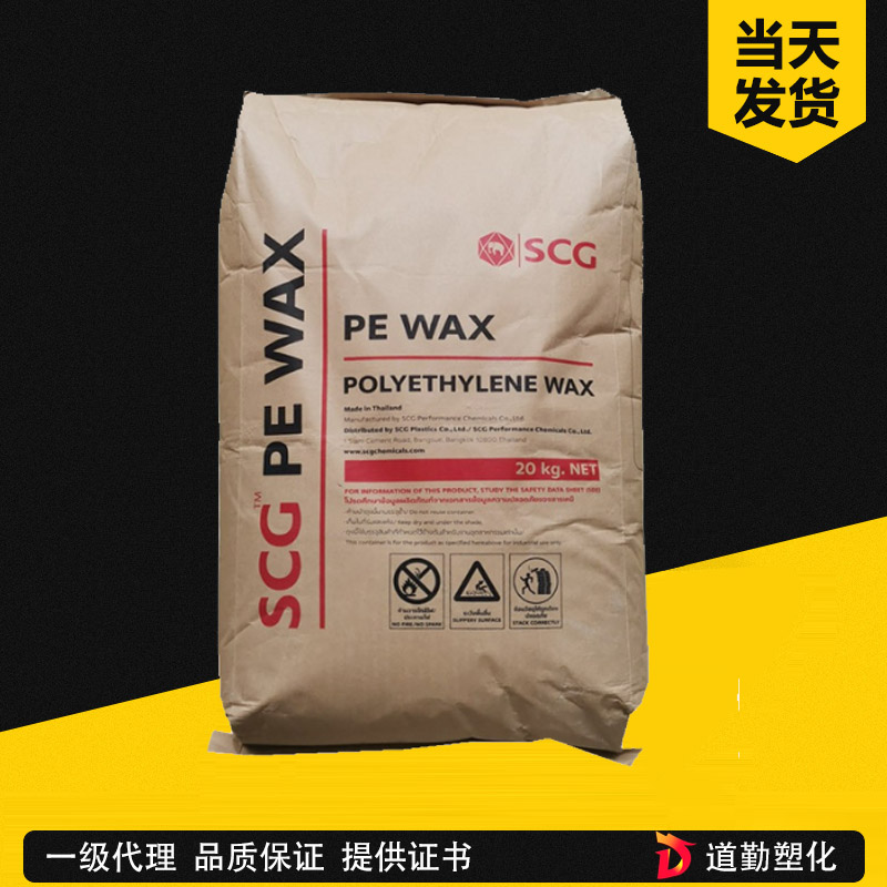 泰国SCG EL-WAX 蜡聚乙烯蜡 高熔点塑料润滑剂 光亮剂 泰国进口PE