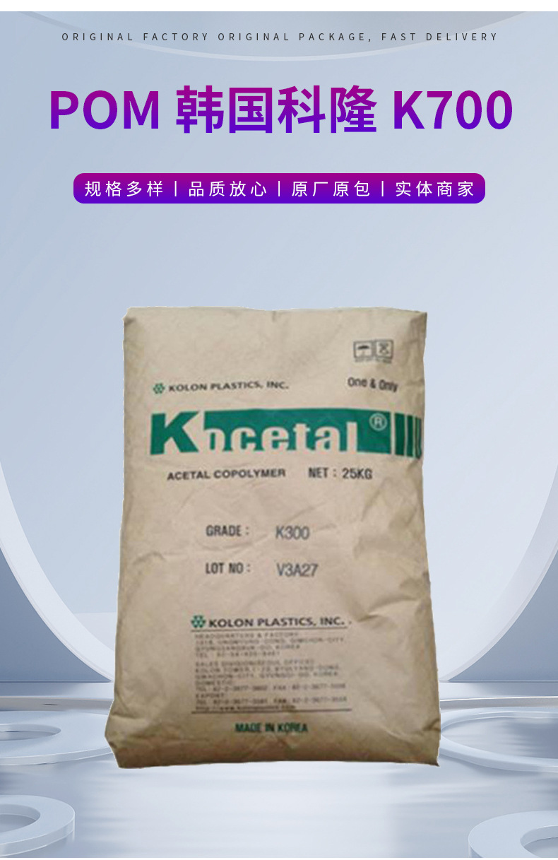 POM韩国科隆K700 高流动耐磨 应用薄壁制品卡扣部件低粘度聚甲醛