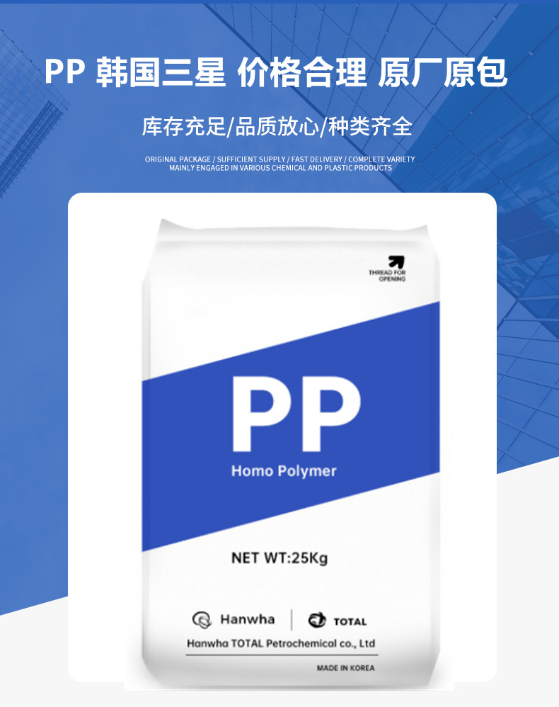 现货PP韩国道达尔HJ730 耐热性食品级高强度高结晶聚丙烯塑胶原料