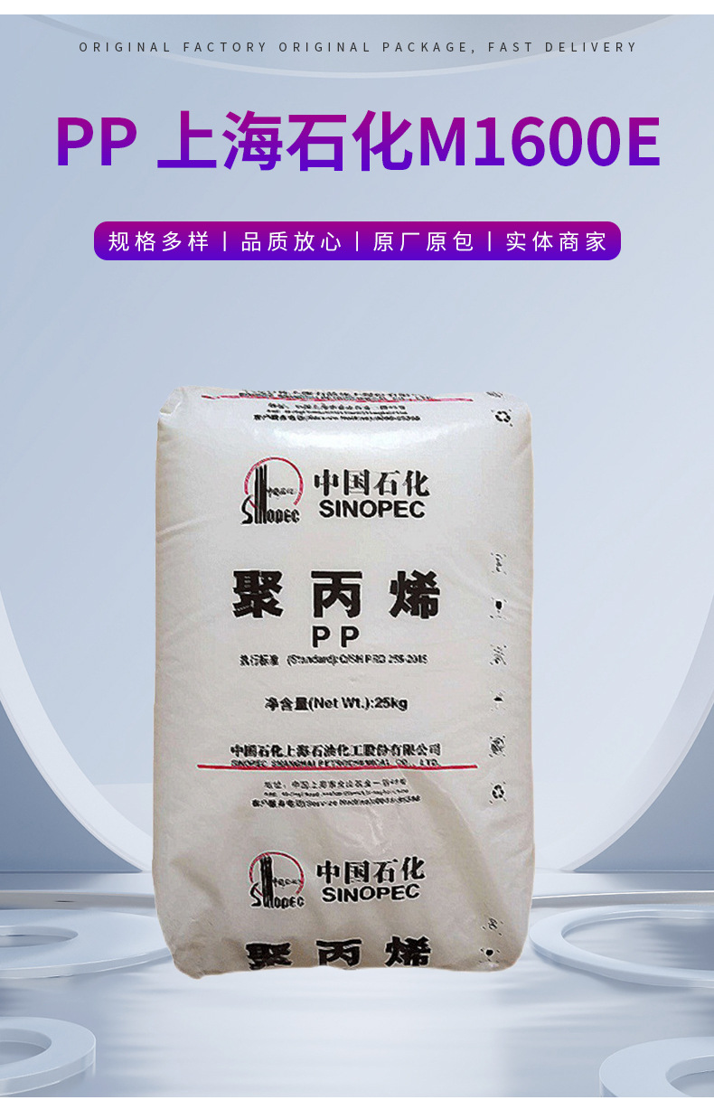 PP上海石化/M1600E食品 容器 医疗护理 食品级薄膜级医用级