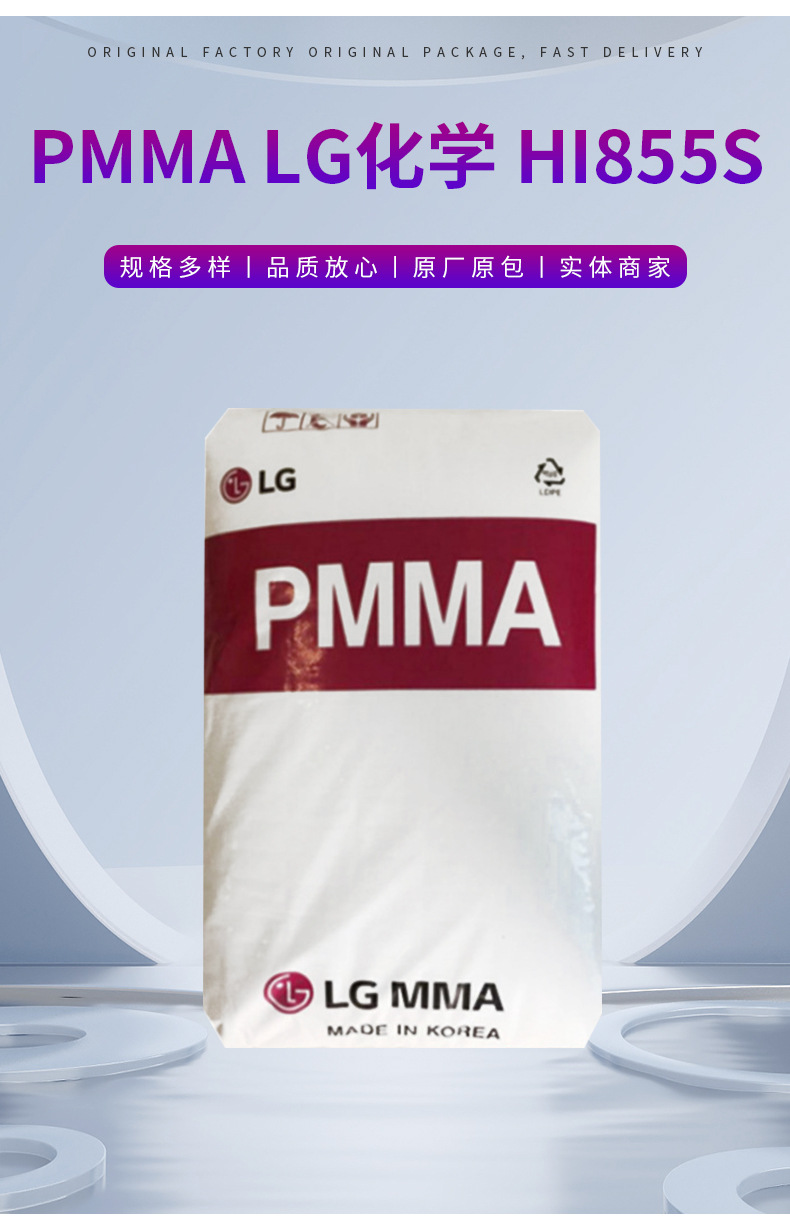 抗冲击PMMA/LG化学/HI855S 高抗冲 耐高温 耐候 亚克力塑胶原料