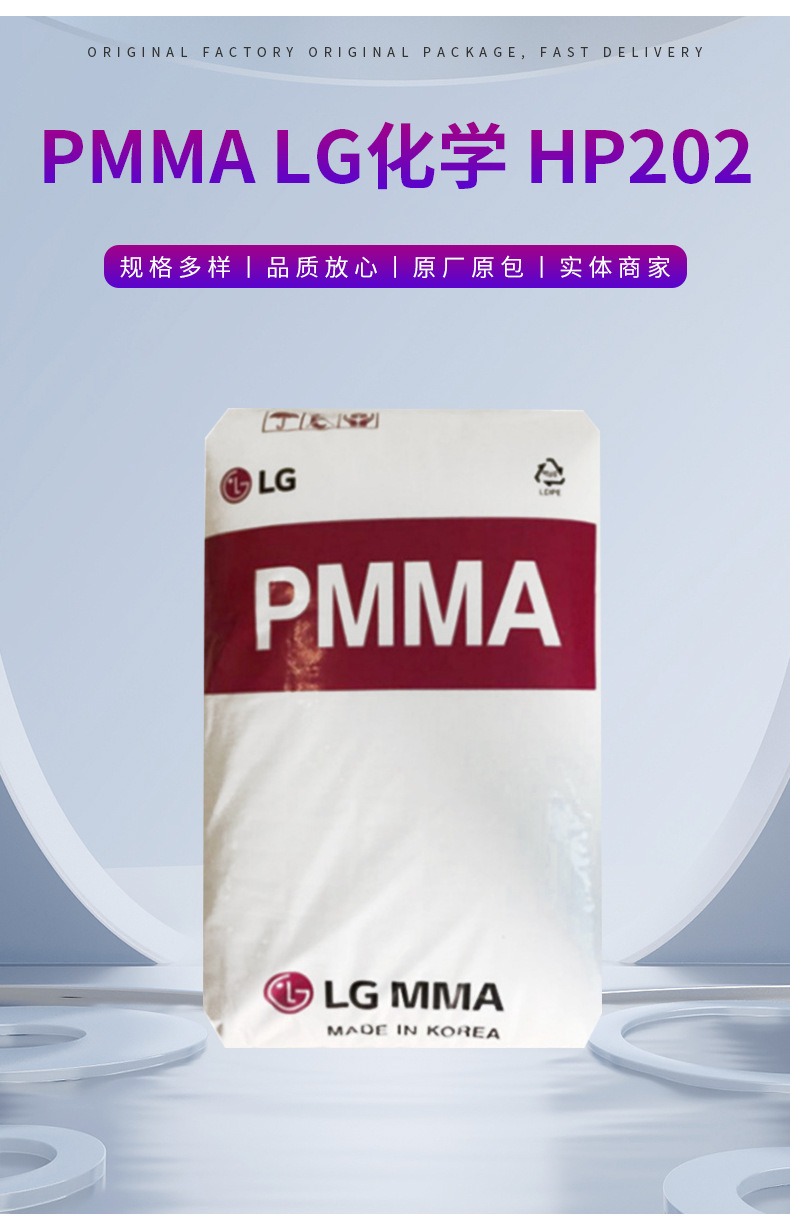 PMMA韩国LG HP202透明光学注塑挤出级抗紫外线耐老化汽车光学镜头