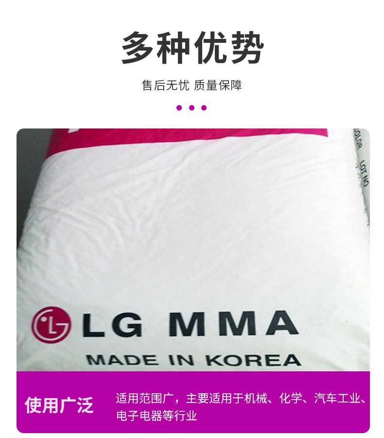 PMMA 韩国LG HI855M 阻燃级 高流动 高抗冲 高透明 电子电器