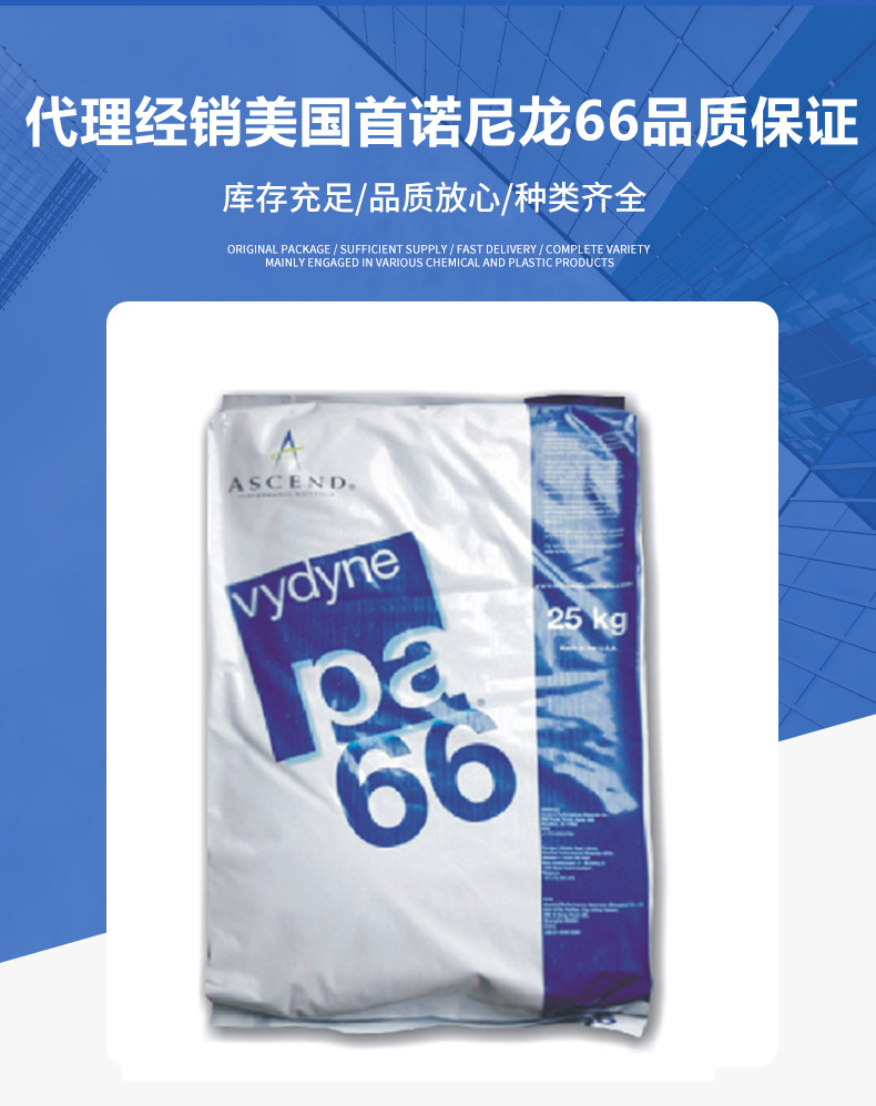 PA66 美国首诺 21SPC 注塑级易脱模 聚酰胺高流动尼龙双6纯树脂原料