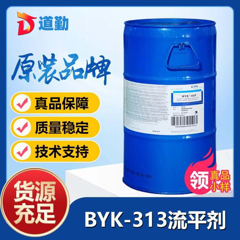 毕克byk313润湿流平剂－高热稳定性，不含芳烃