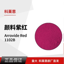 科莱恩CLARIANT有机颜料 Arrovide Red 1102B 进口122号红