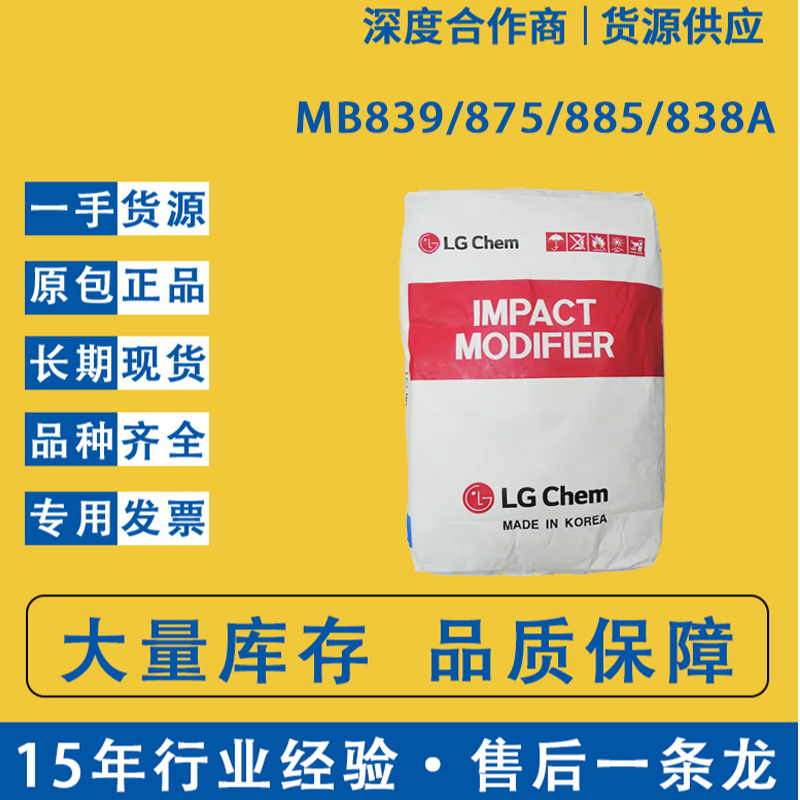 韩国LG MBS EM505PVC抗冲击性优异 良好的耐冲击强度及热稳