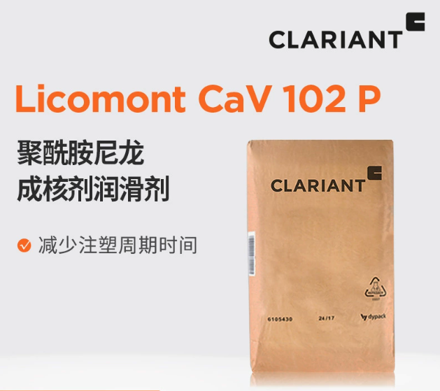 科莱恩Clariant蜡Licomont&reg; CaV 102 powder