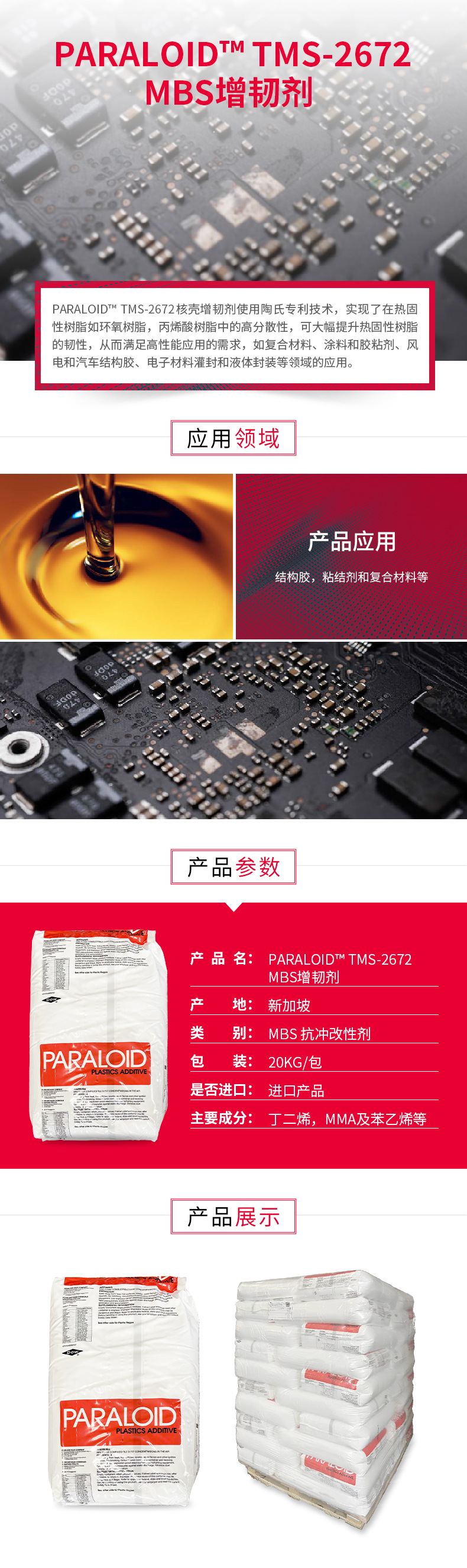 PARALOID�6�4-TMS-2672-MBS增韧剂-详