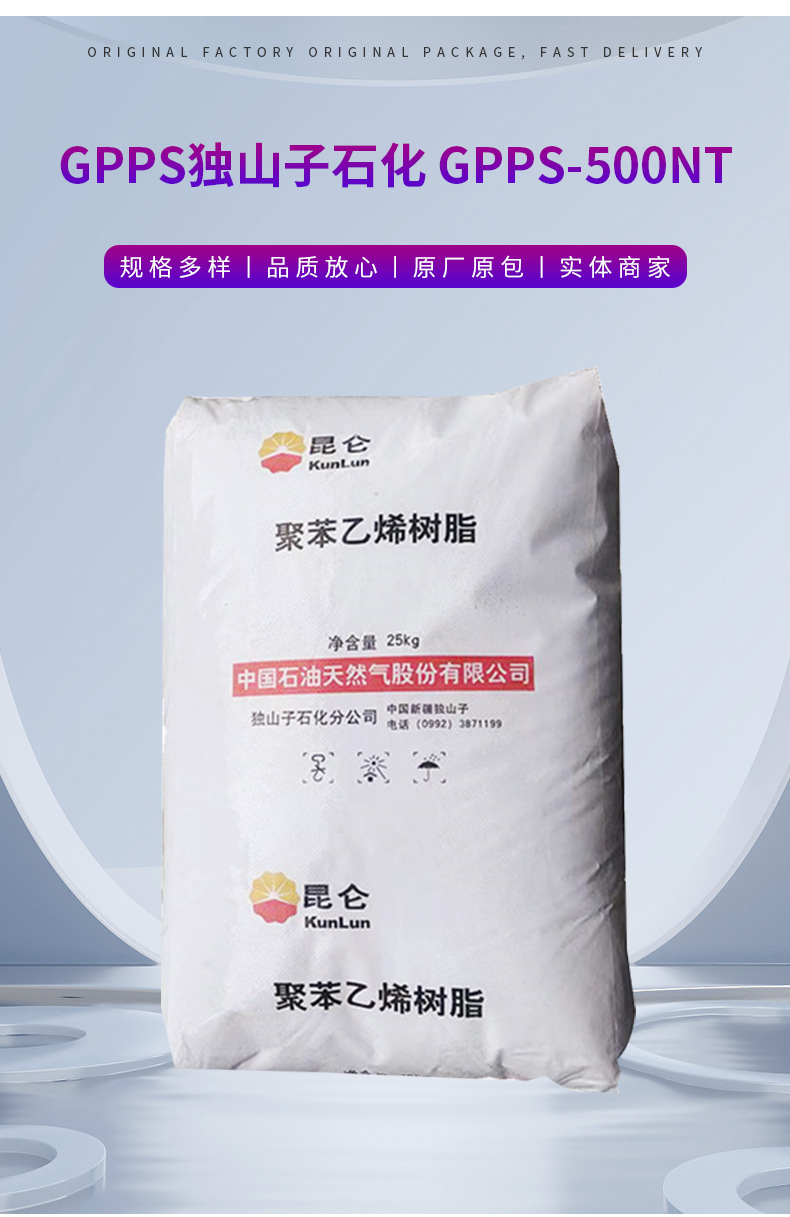 GPPS独山子石化 GPPS-500NT注塑级明灯具家用透明级塑料电器灯具