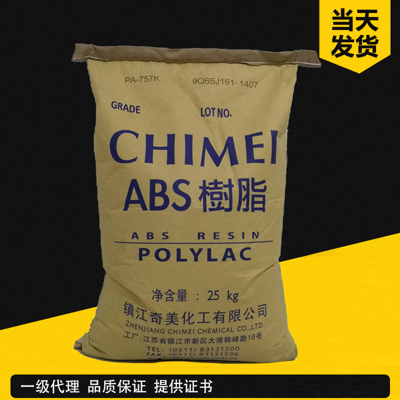奇美 POLYLAC PA-747 通用级（超高冲击） 镇江奇美