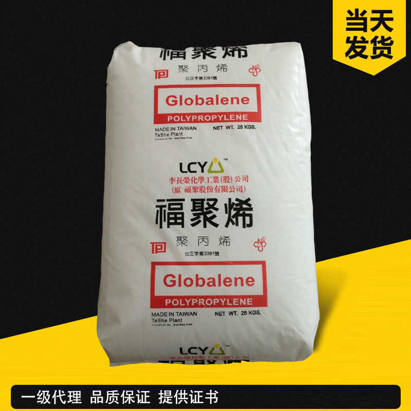 李长荣 Globalene(福聚烯) HP563S 纤维级