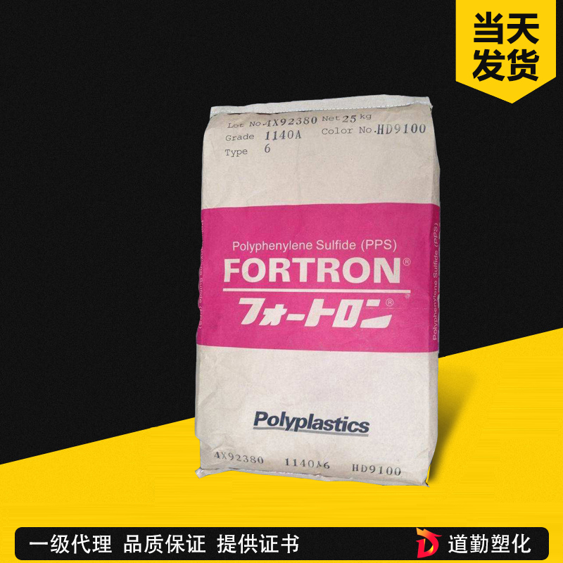 宝理 Fortron PPS 0220U9 非填充、高抗冲改性、高韧性 聚苯硫醚