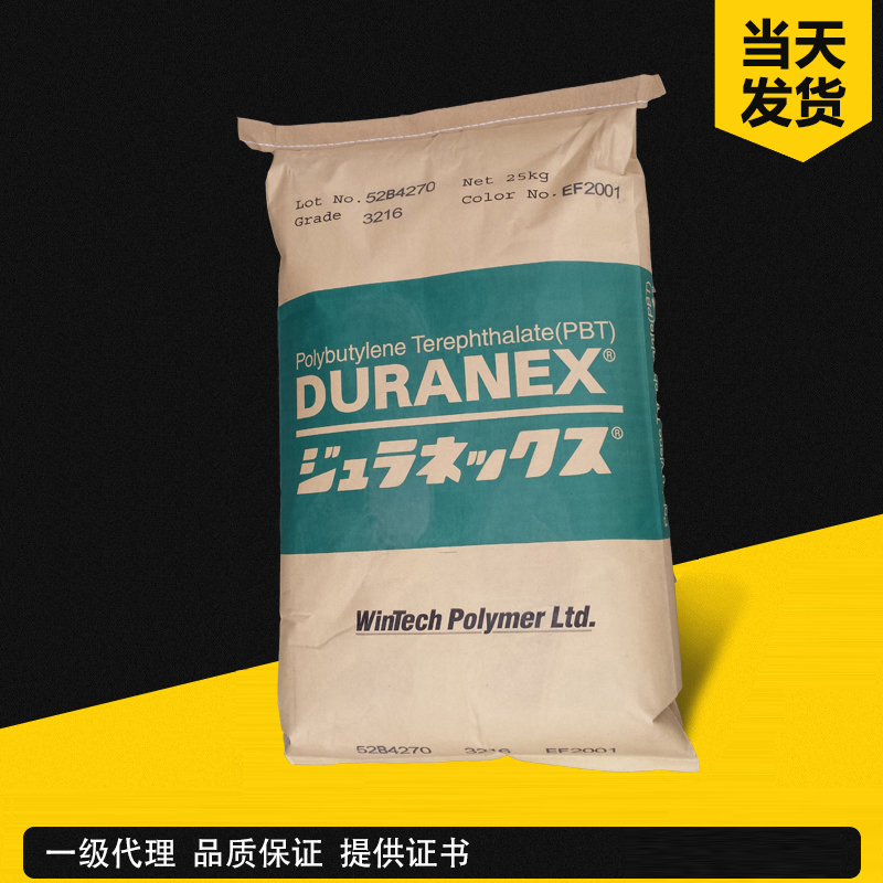 宝理 DURANEX PBT 3100H GF7.5%增强、高韧性 聚对苯二甲酸丁二醇酯