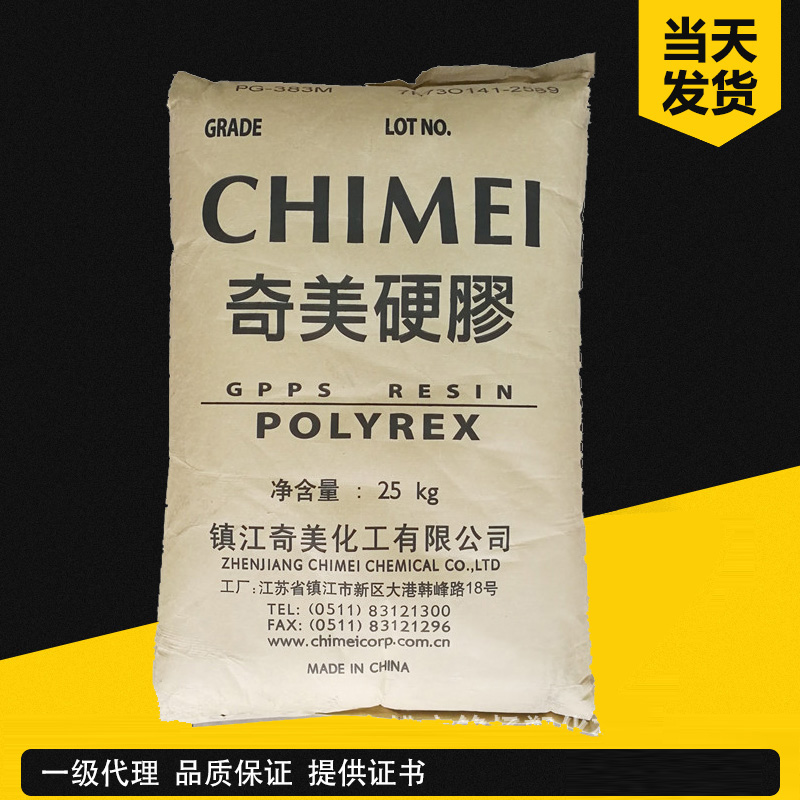 奇美 POLYSTYREX PG-383 高强度级 台湾奇美