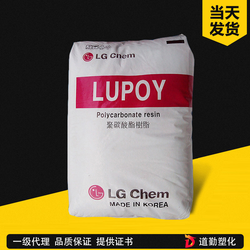 LG化学 Lupoy PC GN-1001FC PC 玻纤增强/阻燃级 聚碳酸酯