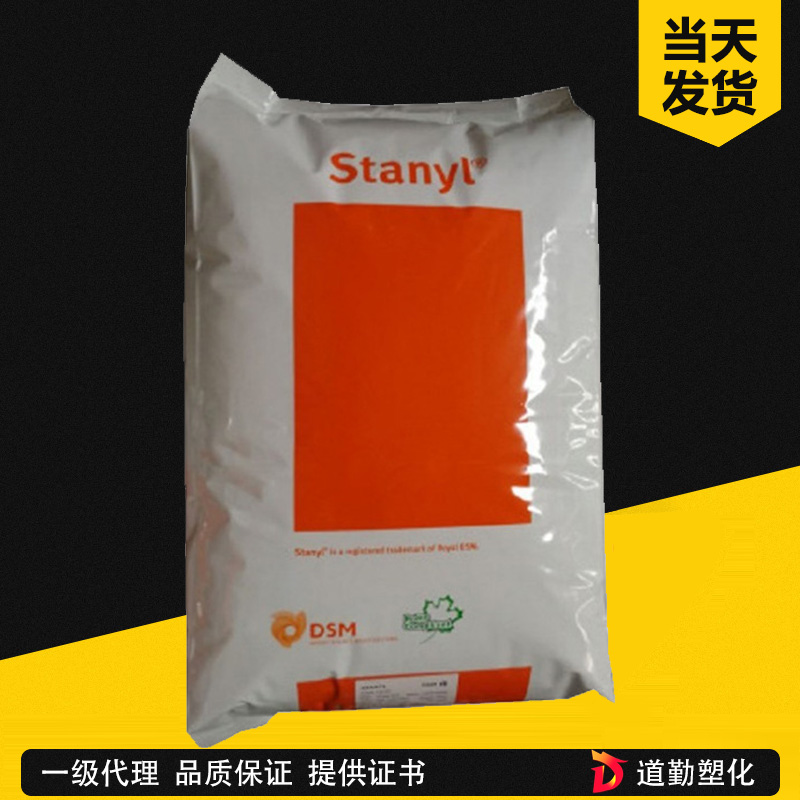 荷兰DSM Stanyl TE250F6 BK PA46 玻纤增强30%黑色级 聚酰胺