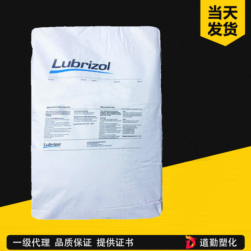 路博润 Lanco 1799 蜡粉 纯PTFE微粉蜡