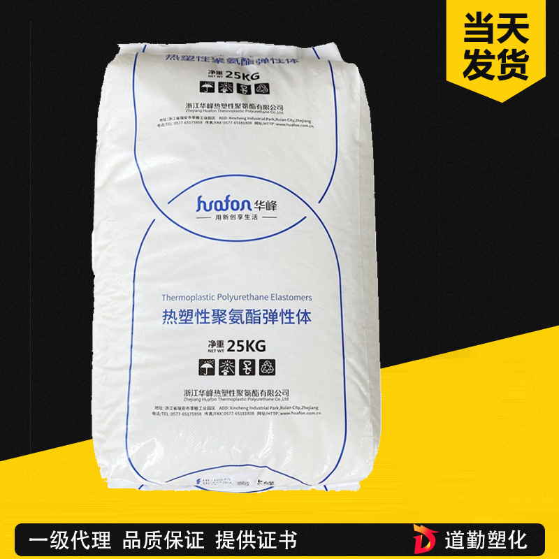 浙江华峰 HF-4090A TPU 聚醚型 热塑性聚氨酯