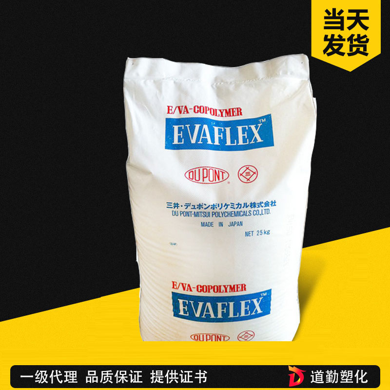 三井化学 560 EVA 注塑发泡级 乙烯-醋酸乙烯酯共聚物