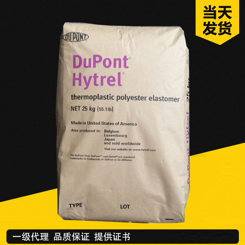 杜邦 Hytrel 6456 TPEE 热塑性聚酯弹性体