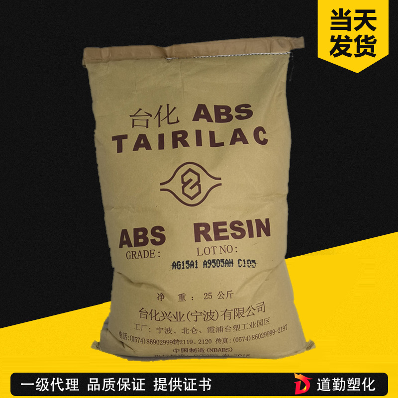 台化 TAIRILAC AT5500 ABS 特殊级 丙烯腈-丁二烯-苯乙烯共聚物