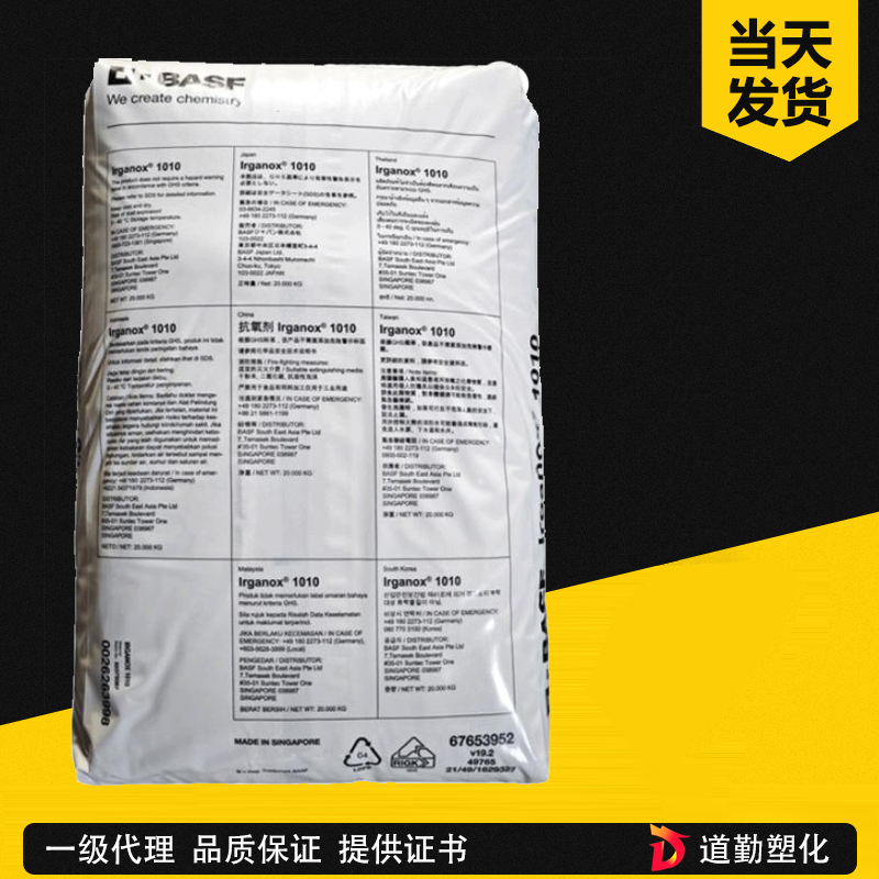 巴斯夫 Irganox L135 液态高分子量酚抗氧剂