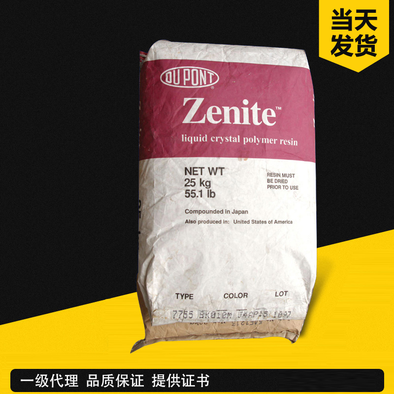 杜邦 Zenite 3130L BK LCP I型液晶聚合物 液晶高分子聚合物