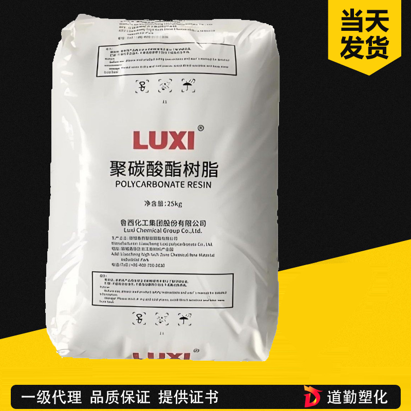 鲁西化工 LXTY1605T-11 中高粘度PC PC 聚碳酸酯