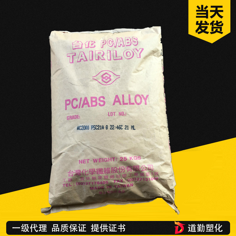 台化 TARFLON IR2500 PC 通用级 聚碳酸酯