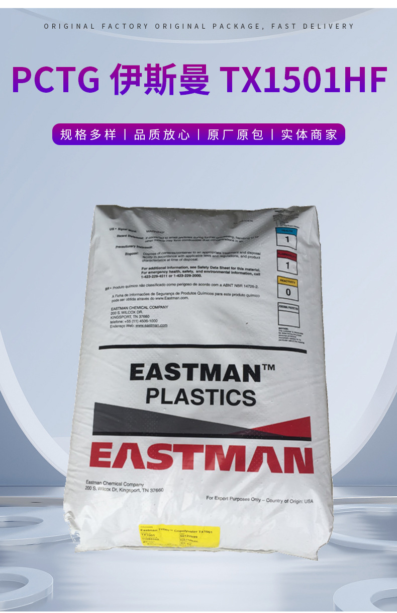 Tritan料 PCTG伊斯曼TX1501HF 注塑级高流动不含双酚A PCTG透明料 共聚聚酯