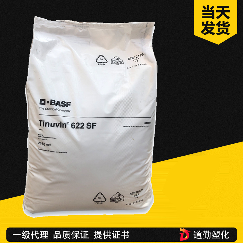 巴斯夫 Tinuvin 765 受阻胺光稳定剂
