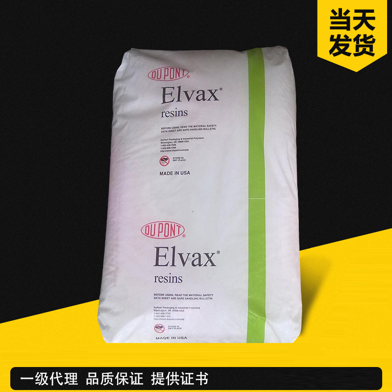 杜邦 Elvax 410 EVA 热熔级(18%VA)
