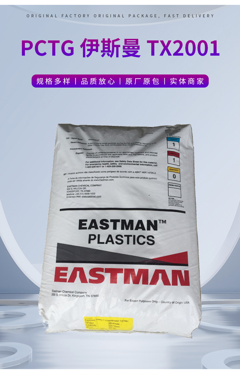 批发美国伊斯曼Tritan系列PCTG TX2001 太空杯 运动杯 奶瓶专用料 共聚聚酯