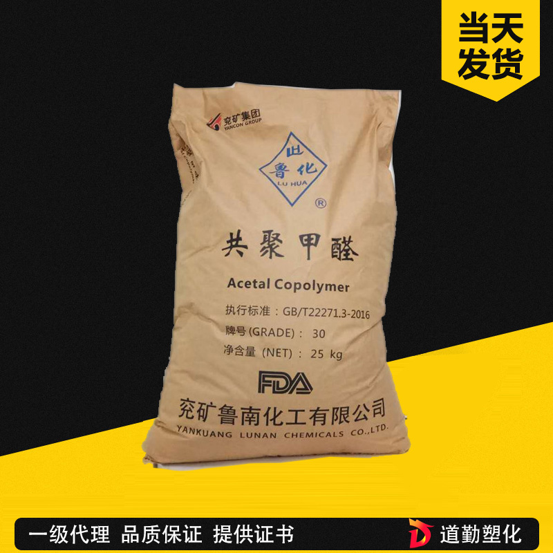 POM 兖矿鲁化 M90 耐磨 耐化学性 齿轮部件 汽车应用 塑胶原料 聚甲醛