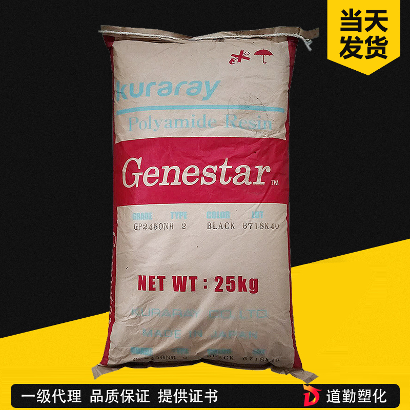 可乐丽 Genestar G1350A-M32T PA9T 35%玻纤增强激光透射级 聚酰胺