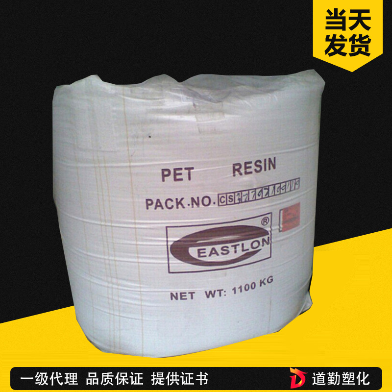 远纺上海 WF-811 PET 纤维级 聚对苯二甲酸乙二醇酯