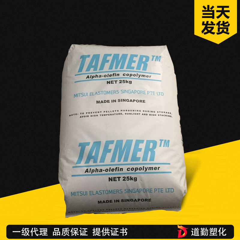 POE/三井化学/DF810/增韧级/透明级/耐低温/食品级/电线电缆级