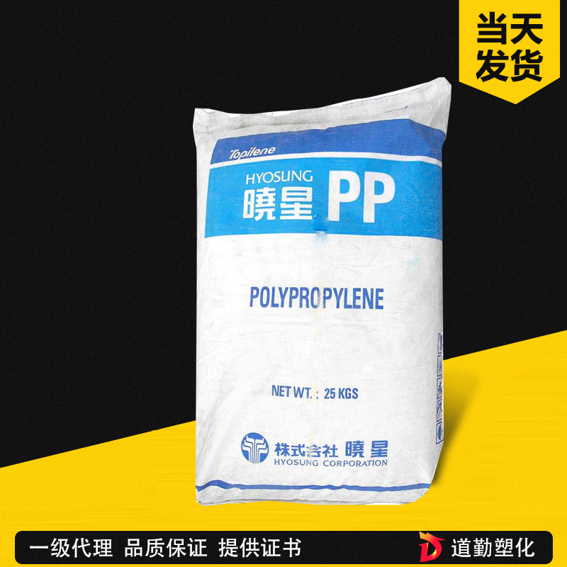 现货PP韩国晓星HJ800R R200P J-640透明高抗冲电器用具食品级原料 聚丙烯