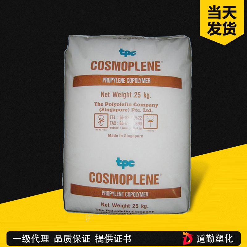 新加坡聚烯烃 PP AR564 无规共聚透明注塑级 聚丙烯