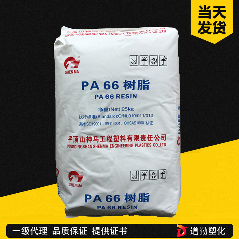 神马 PA66 EPR27T 聚酰胺66