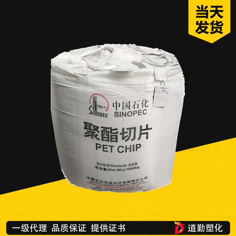 仪征化纤 FG-601 PET 纤维级