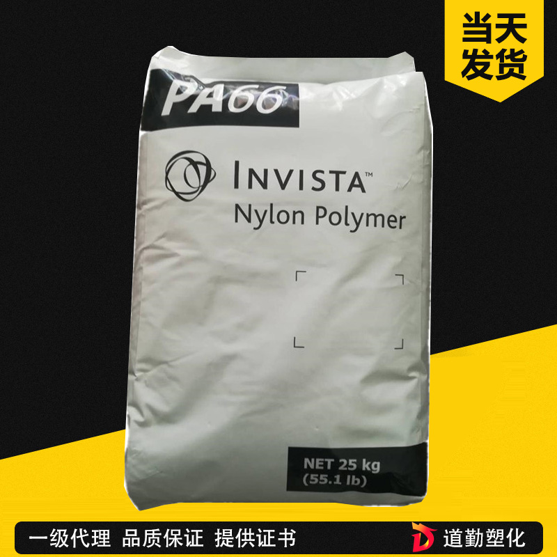 英威达PA66 HV360A 超高粘度尼龙66 挤出级 超高强度 耐磨