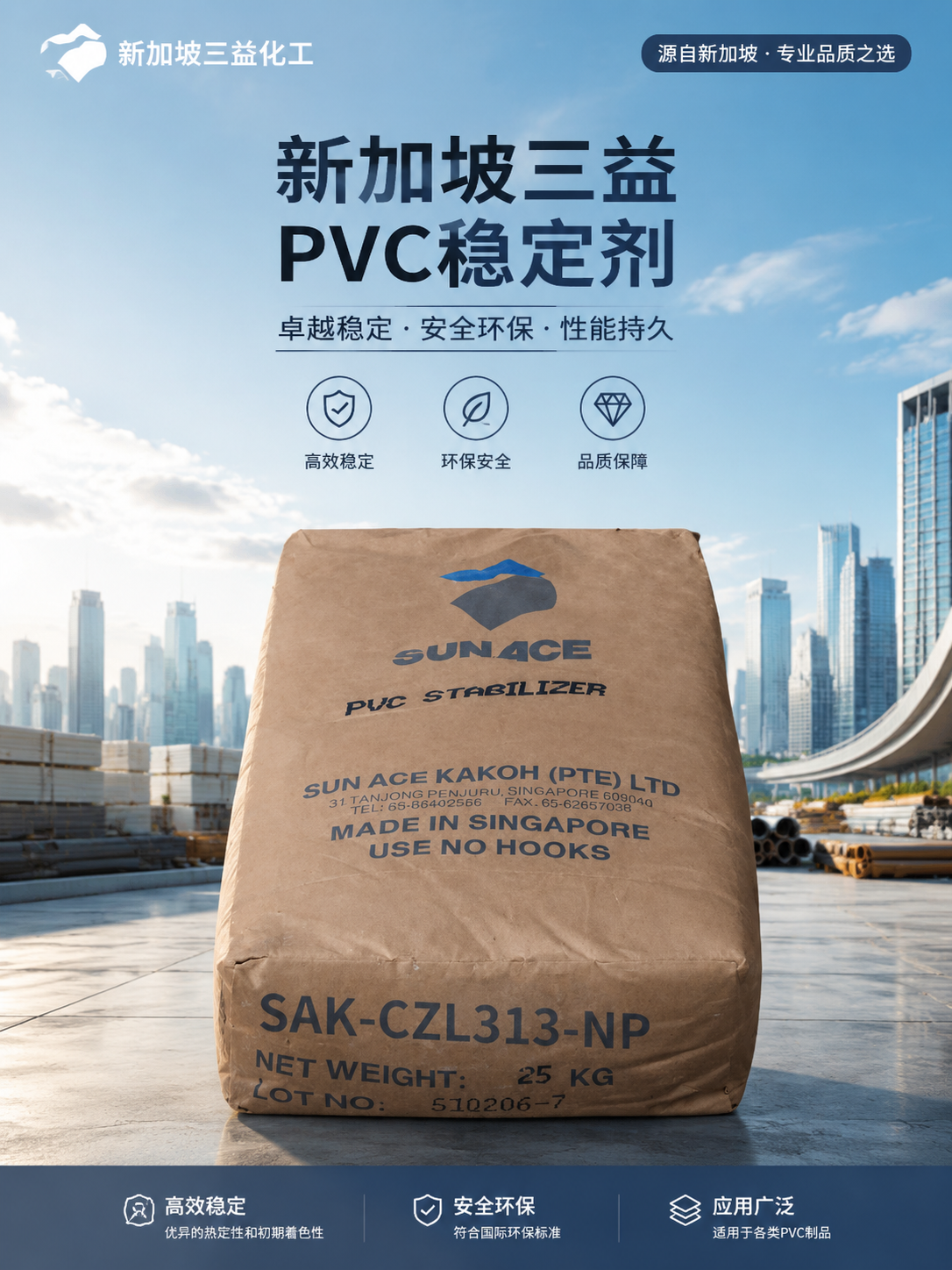 新加坡三益Sunace SAK-CZ67-NP 钙锌稳定剂 PVC软质电缆薄膜专用