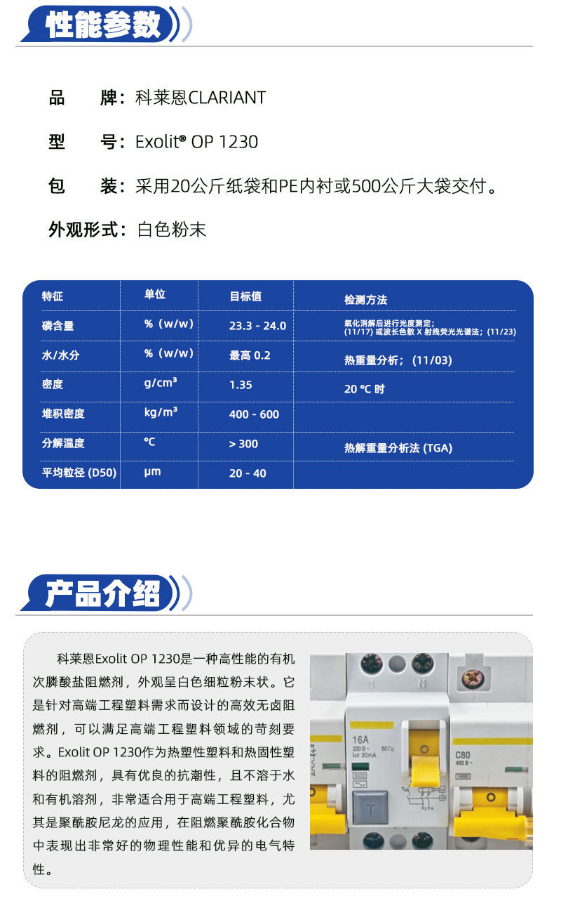 科莱恩阻燃剂Exolit OP 1230次膦酸盐阻燃剂