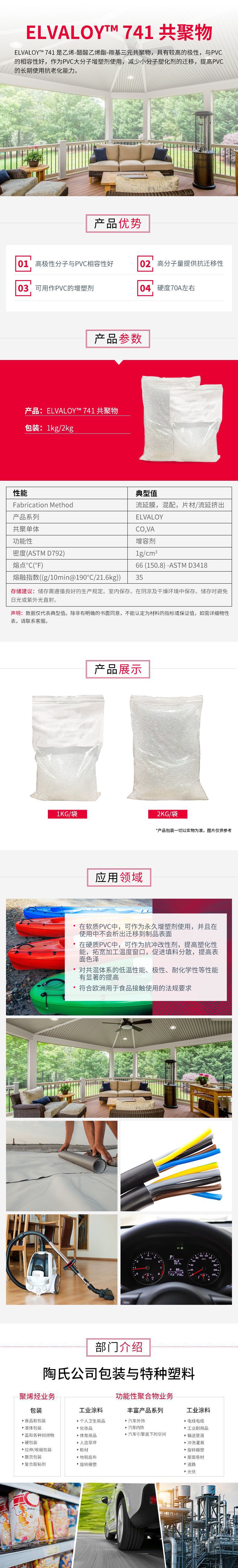 ELVALOY?6?4-741-共聚物-样品详情.jpg