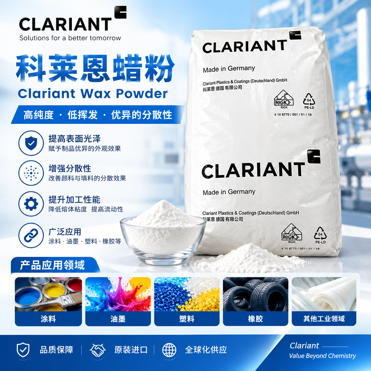 科莱恩 Clariant Licocene PP MA 6452 马来酸酐接枝聚丙烯蜡 蜡粉 润滑剂/分散剂