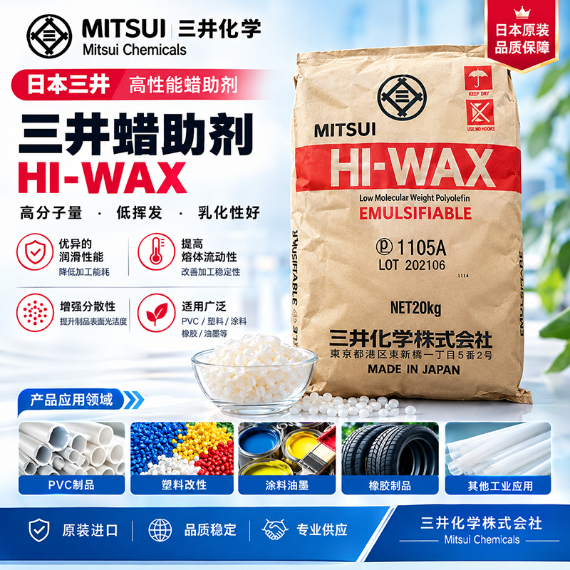 三井HI-WAX NL200低密度聚乙烯裂解蜡( PE蜡NL200)